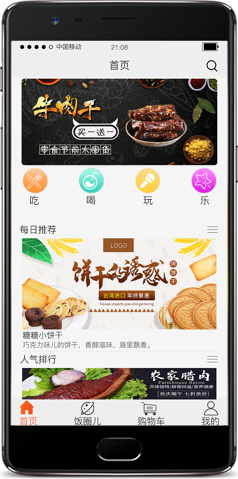 饭团儿APP（图ZMjIwMzY5MDQ4） - APP界面 - 站酷设计师小幸运mm原创素材 - 站酷ZCOOL