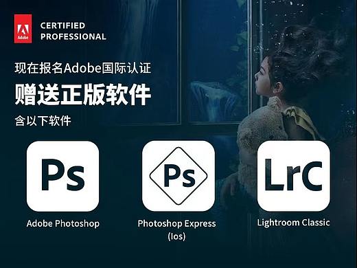 Adobe国际认证免费获得职业技能认证！