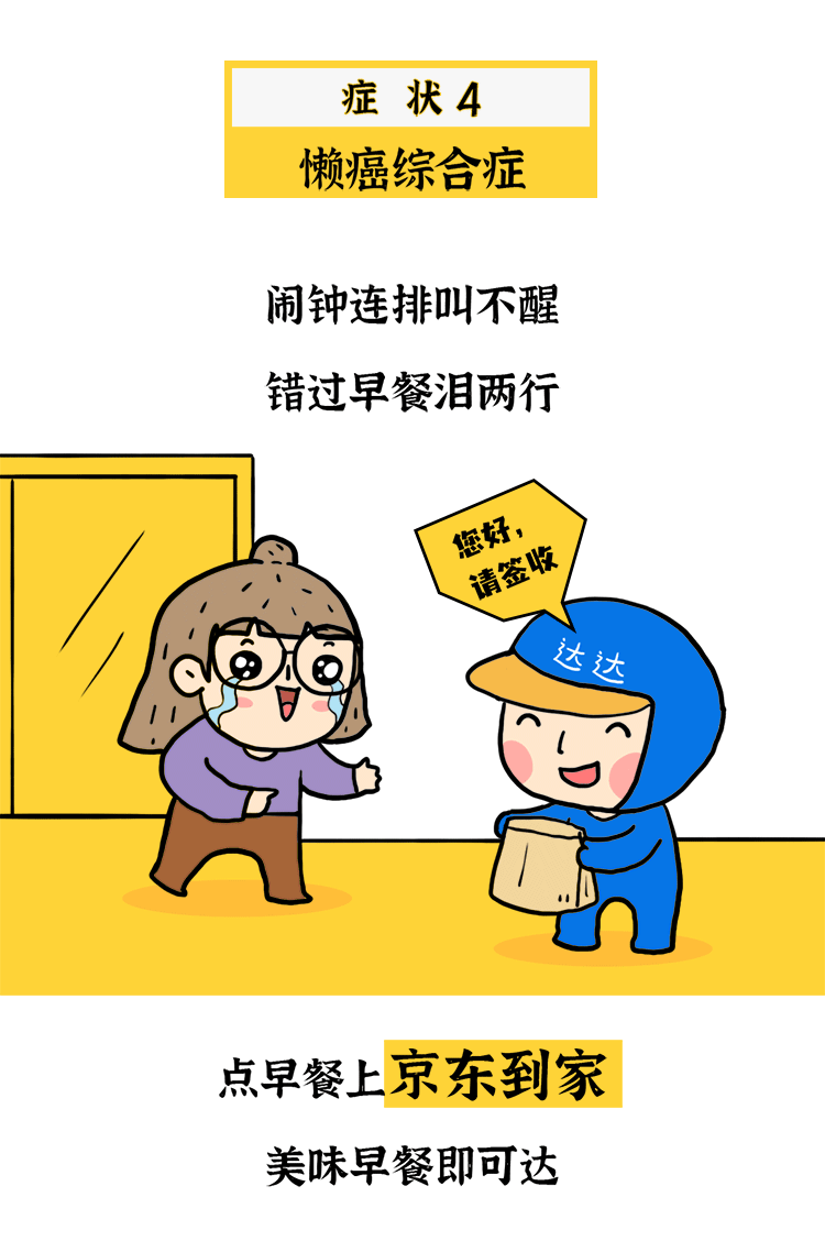 【京东到家】节后综合症（图ZMjg2NTQ1NzI4） - 商业插画 - 站酷设计师么有西瓜原创素材 - 站酷ZCOOL