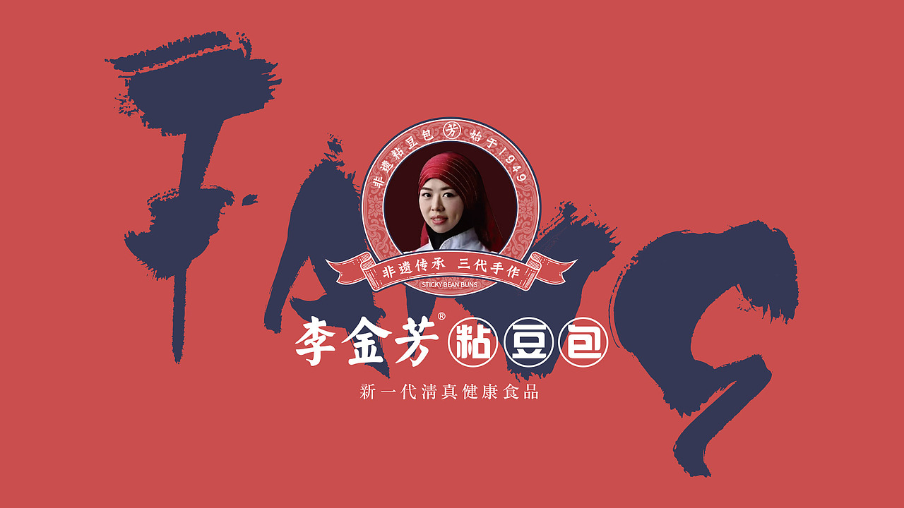 非遗传承手作 | 李金芳粘豆包(图ZMjkyMzQ4MDc2) - 品牌 - 站酷设计师风向标品牌策划原创素材 - 站酷ZCOOL