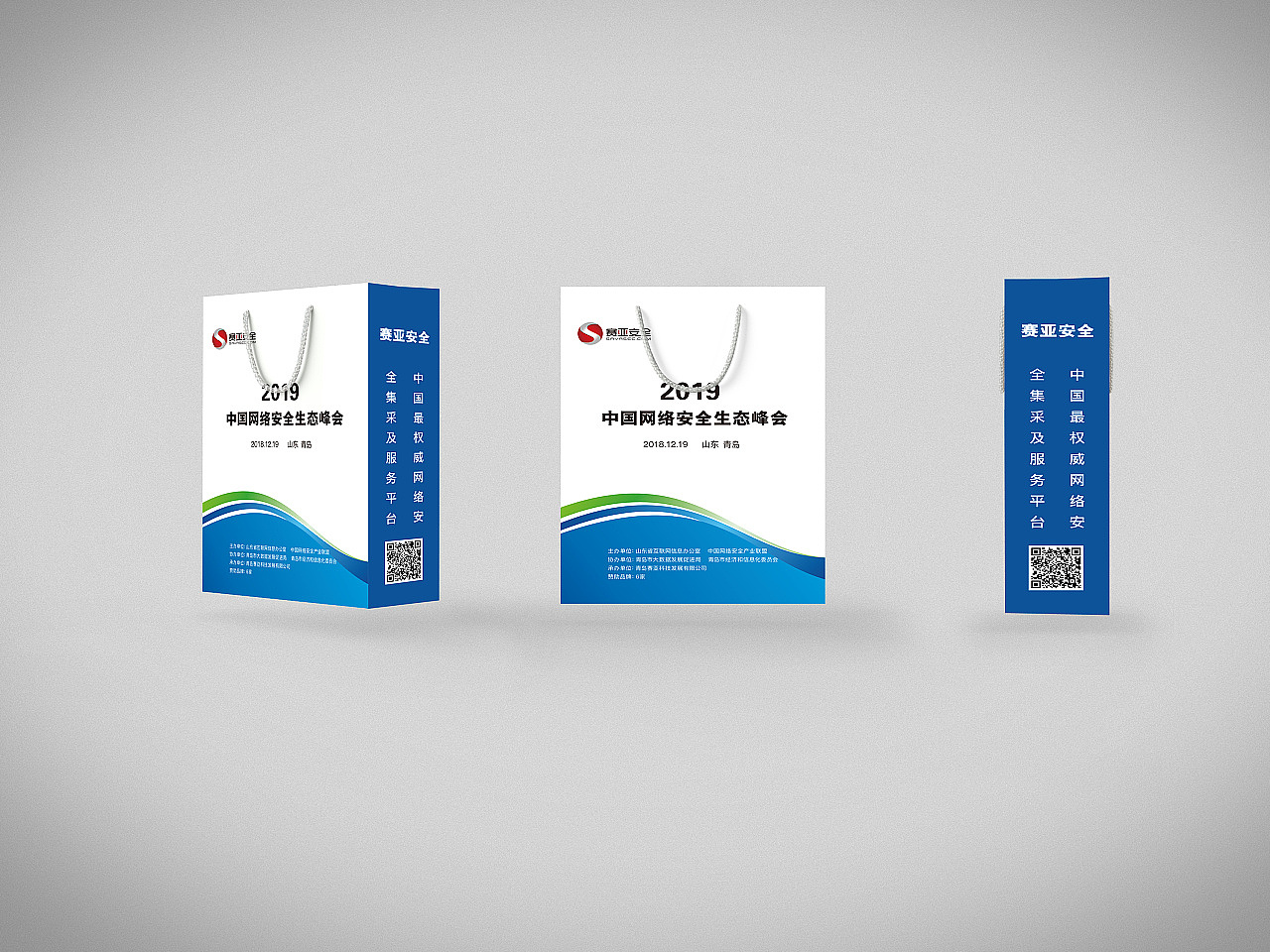 峰会手提袋设计