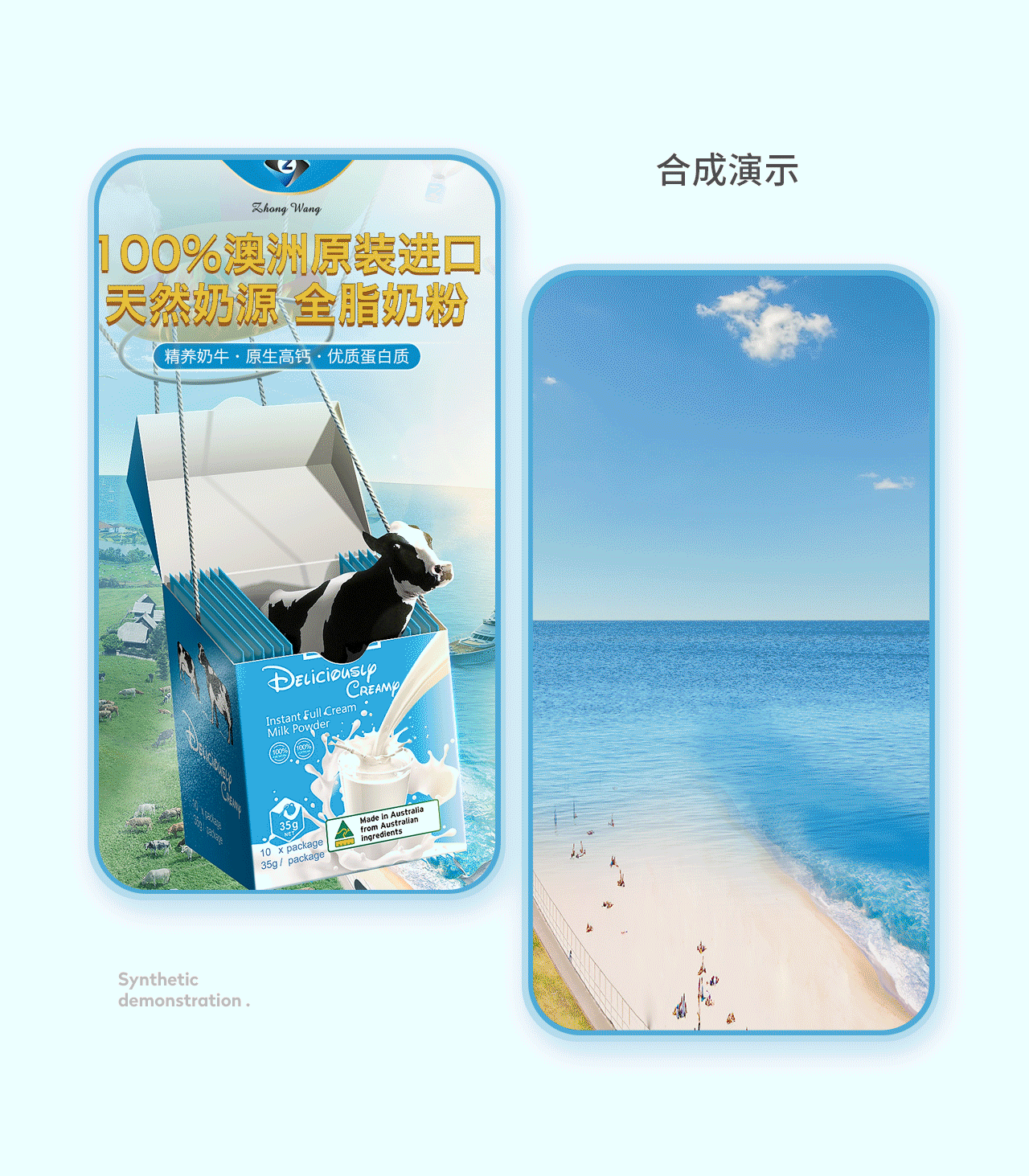 两款奶粉详情页