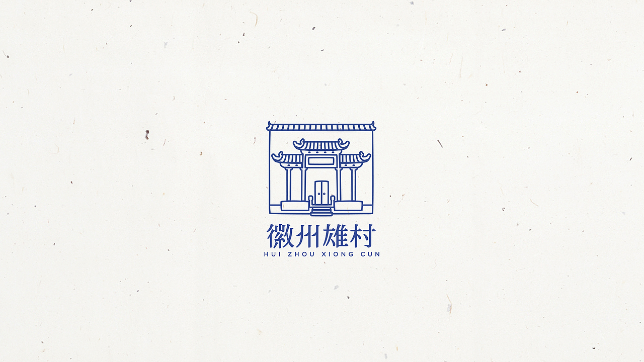 歙县雄村旅游度假区标志设计