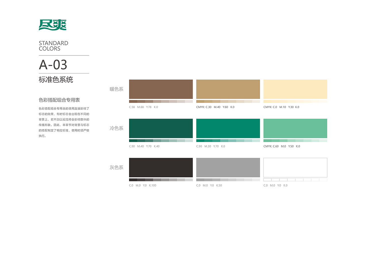 正本设计|含片品牌 VI手册设计