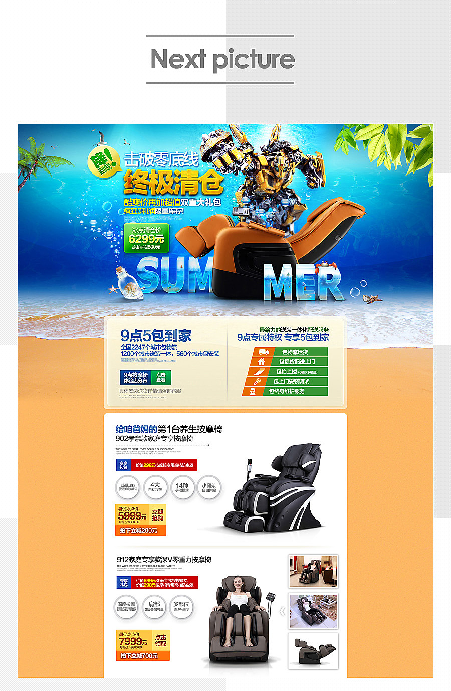 13年底开始接手的按摩椅项目