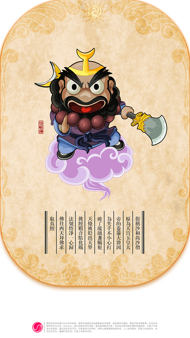 西游记人物漫画卡片