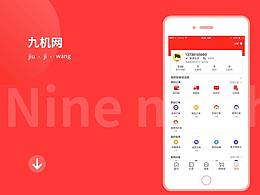 九機(jī)網(wǎng)APP改版設(shè)計分享