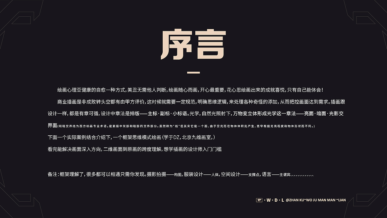 活用光影常识，插画不在困扰