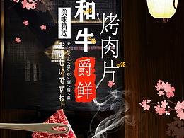 日式烤肉片
