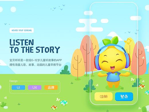 教育类App-宝贝听听Redesign