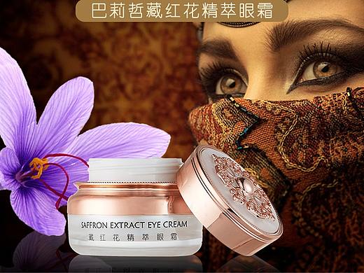 伊朗--藏红花系列--藏红花眼霜