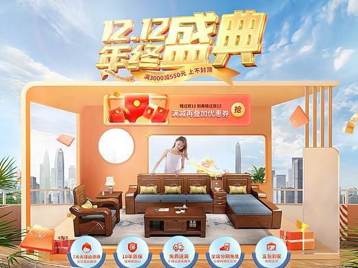 双12盛典狂欢购 家具首页页面