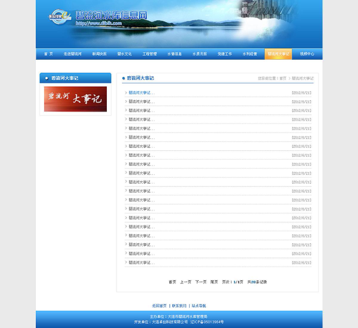 碧流河信息网