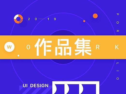 2019个人作品集