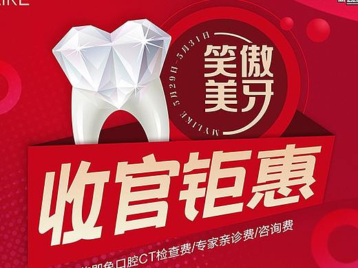 笑傲美牙收官钜惠