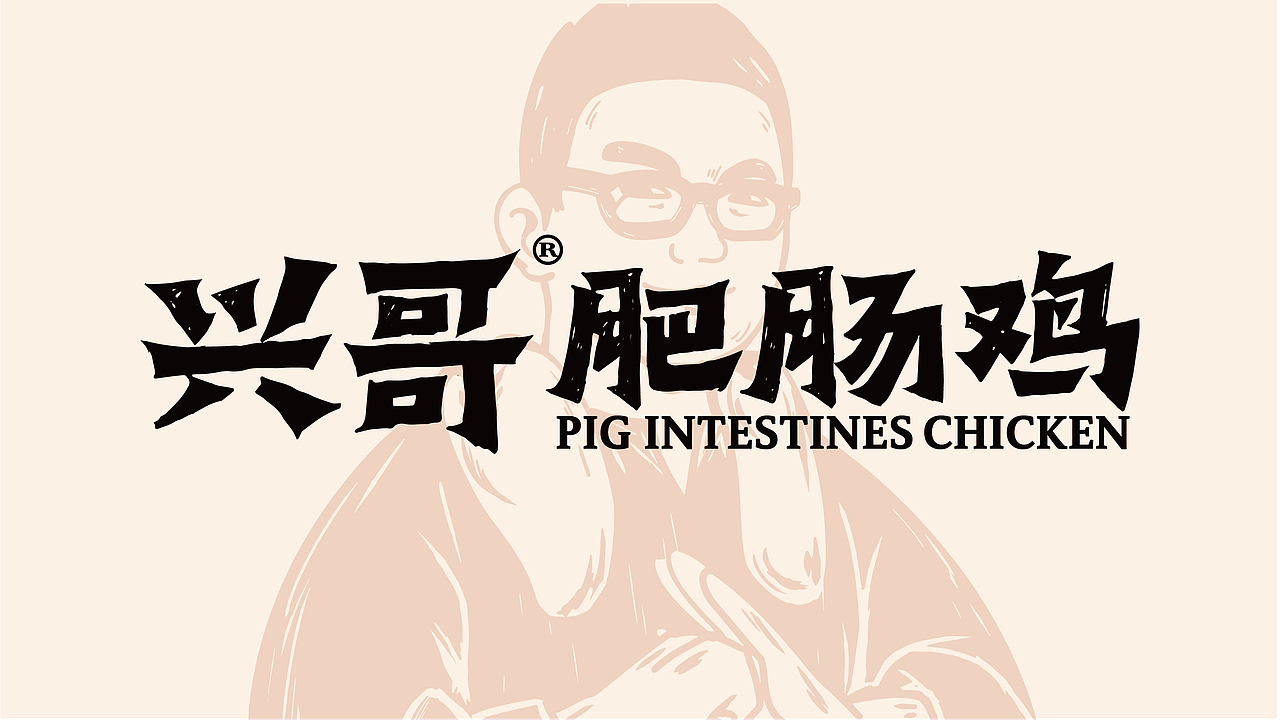 【兴哥肥肠鸡】品牌全案（图ZMjc5ODg3NDAw） - 品牌 - 站酷设计师崔玖原创素材 - 站酷ZCOOL