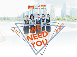 招聘海報(bào)