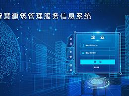 智慧管理系统-后台登录界面