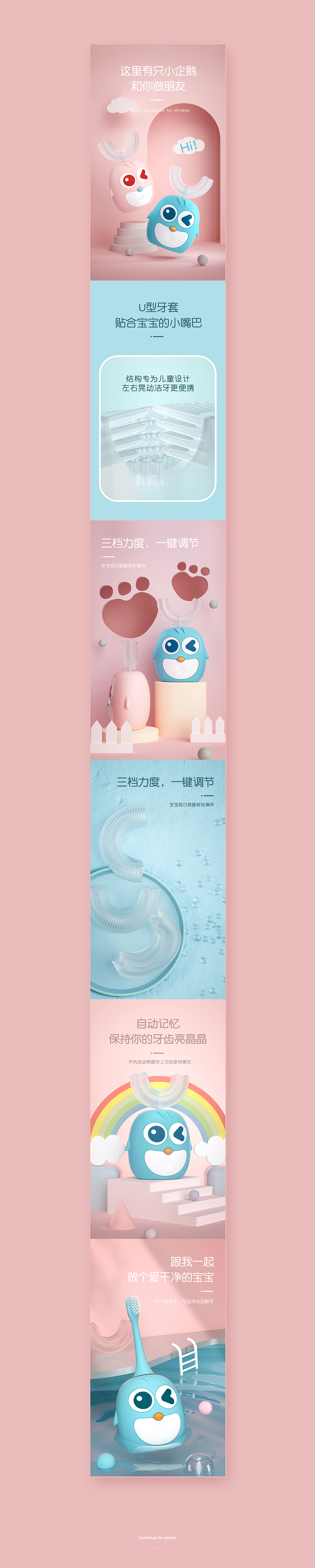 联想小蛮腰电动牙刷/联想儿童U型电动牙刷详情页案例