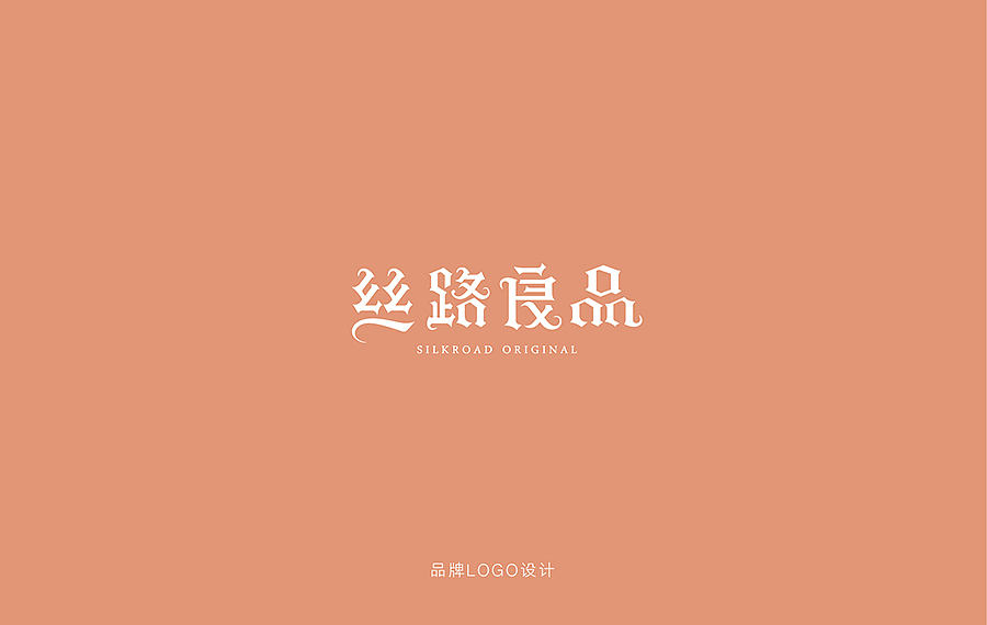 【食品、农产品部分作品】(图ZNjY3NjI3OTI=) - 品牌 - 站酷设计师席江龙原创素材 - 站酷ZCOOL