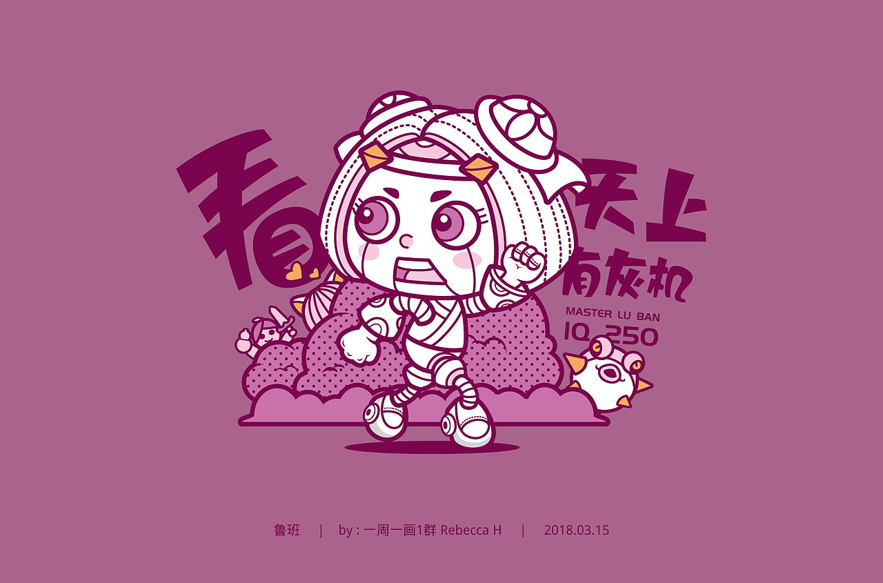 最近的一周一画练习（图ZMTA5MjIyNDY0） - 创作习作 - 站酷设计师Rebecca_H原创素材 - 站酷ZCOOL