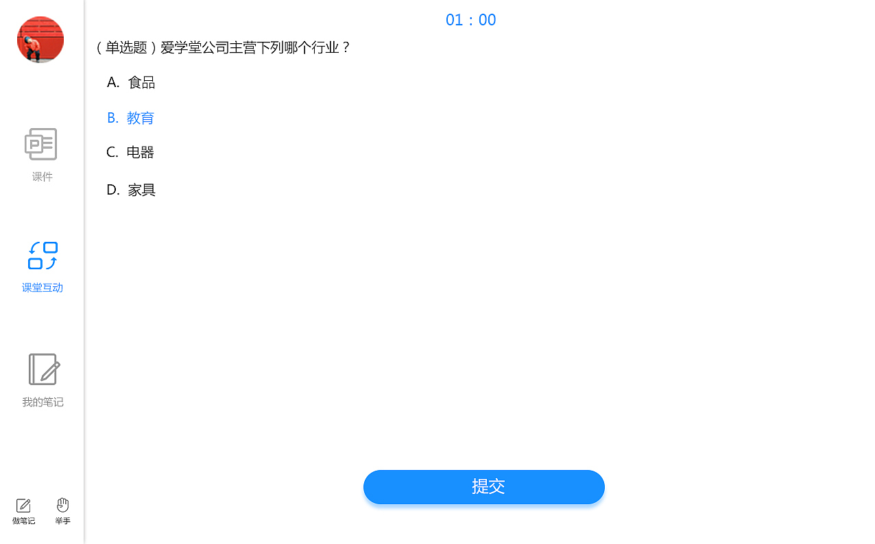 高校课堂APP