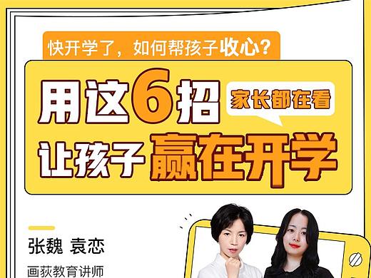 直播28期裂变海报