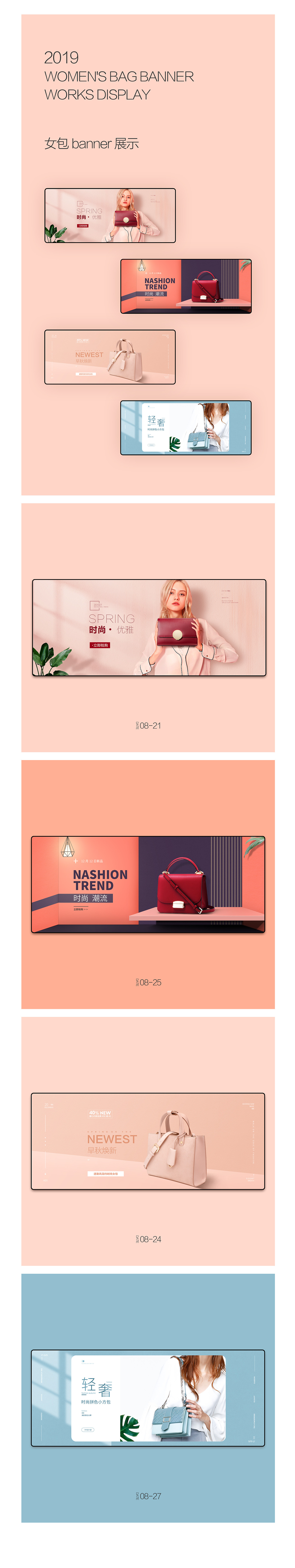 女包banner设计合集