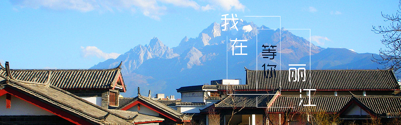 旅游banner（图ZNzEyMDc5MDg=） - 运营设计 - 站酷设计师小十姑娘原创素材 - 站酷ZCOOL