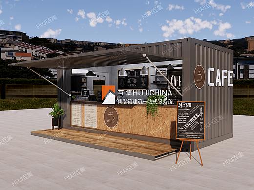 【HUJI互集】集装箱快闪店&咖啡吧&奶茶店