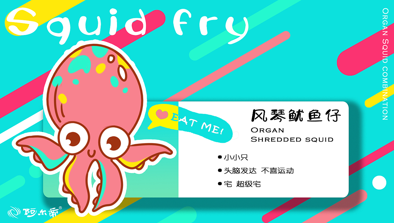 鱿鱼三小只｜风琴鱿鱼组合｜零食包装 IP设计（图ZMjAxNTEzNzIw） - 包装 - 站酷设计师王火火yoo原创素材 - 站酷ZCOOL