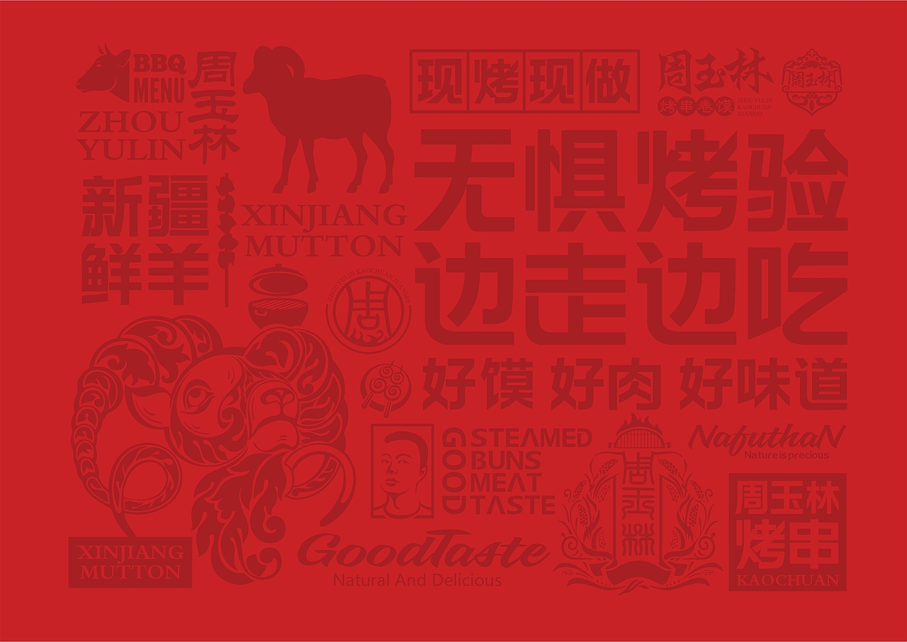 周玉林烧烤餐饮品牌VIS识别系统设计-因心设计（图ZMjE1NzQxODQ0） - 品牌 - 站酷设计师INHEART上海因心原创素材 - 站酷ZCOOL