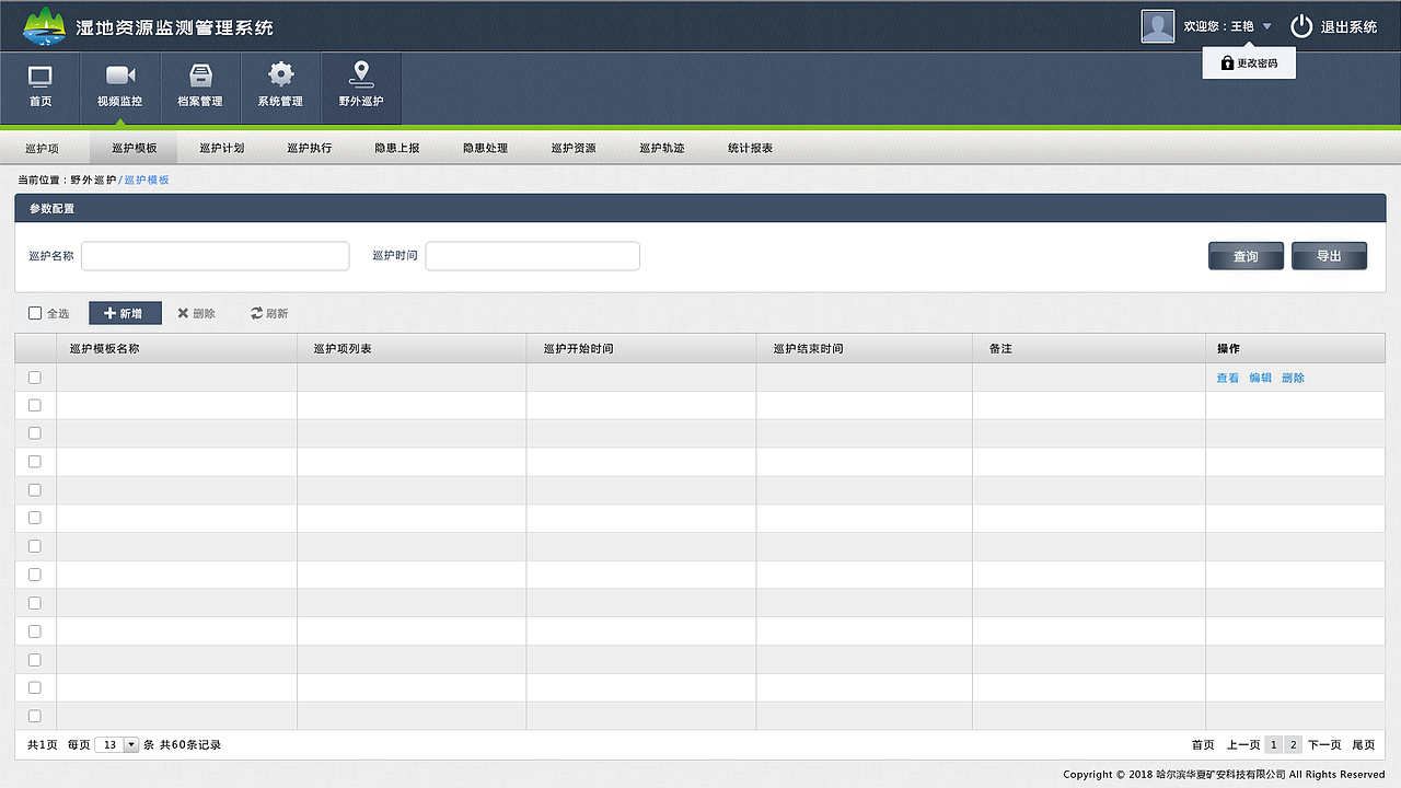 湿地资源监测管理系统（图ZMjU3MTc3NTg0） - 软件界面 - 站酷设计师久别辞as原创素材 - 站酷ZCOOL