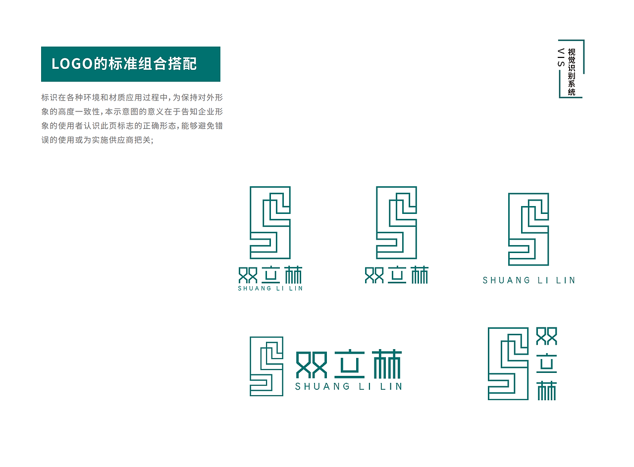双立林VI设计