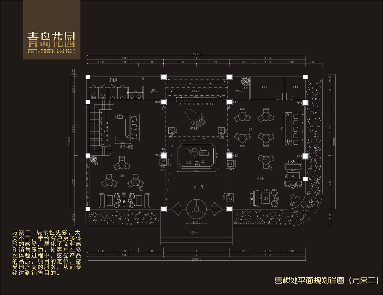 「青岛花园」售楼接待中心设计概念书
