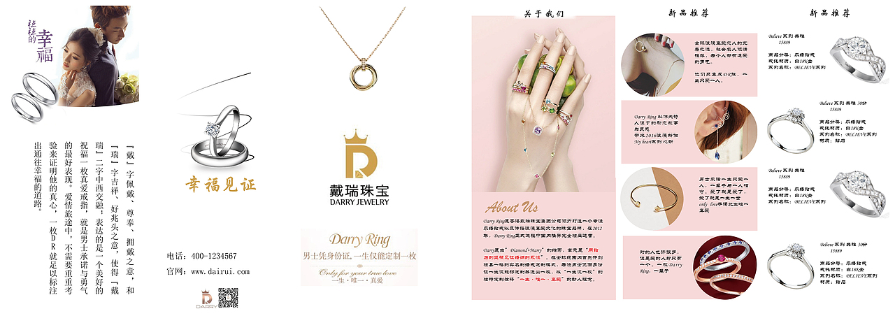 珠宝三折页（图ZNzIzNDQ1MjQ=） - 宣传物料 - 站酷设计师淡蓝色夏天原创素材 - 站酷ZCOOL