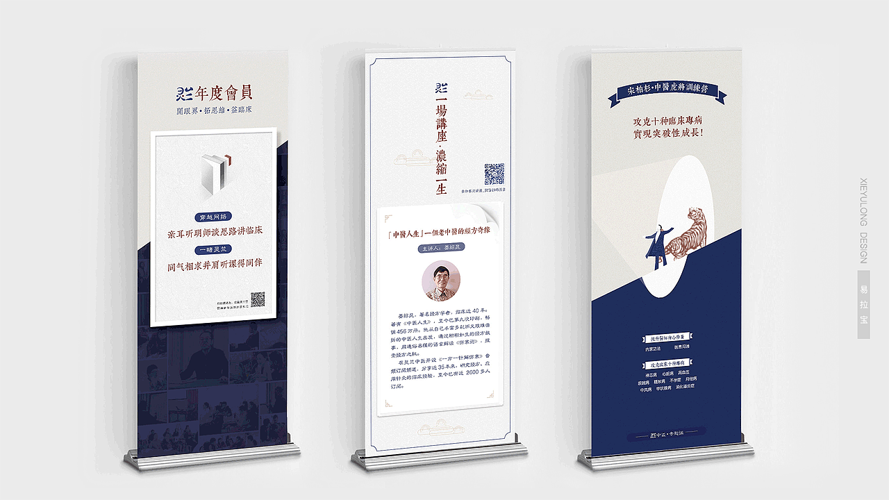 北中医线下课易拉宝