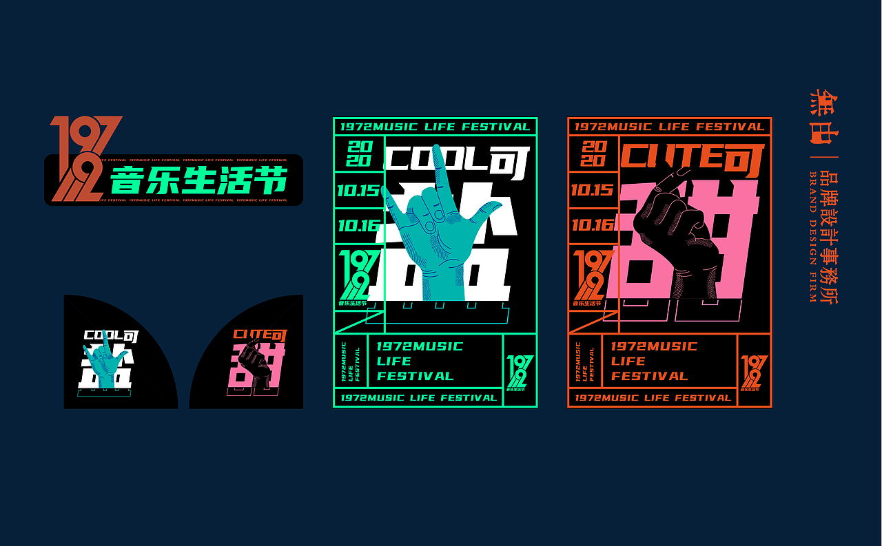 1972可盐可甜音乐生活节视觉丨無由原创设计(图ZMjQ1NzA5OTAw) - 宣传物料 - 站酷设计师A一木原创素材 - 站酷ZCOOL