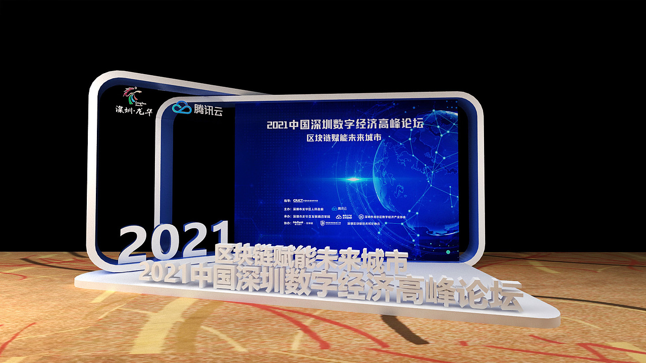 2021中国深圳数字经济高峰论坛（图ZMjUxODg4Mjk2） - 其他三维 - 站酷设计师zyp1688原创素材 - 站酷ZCOOL