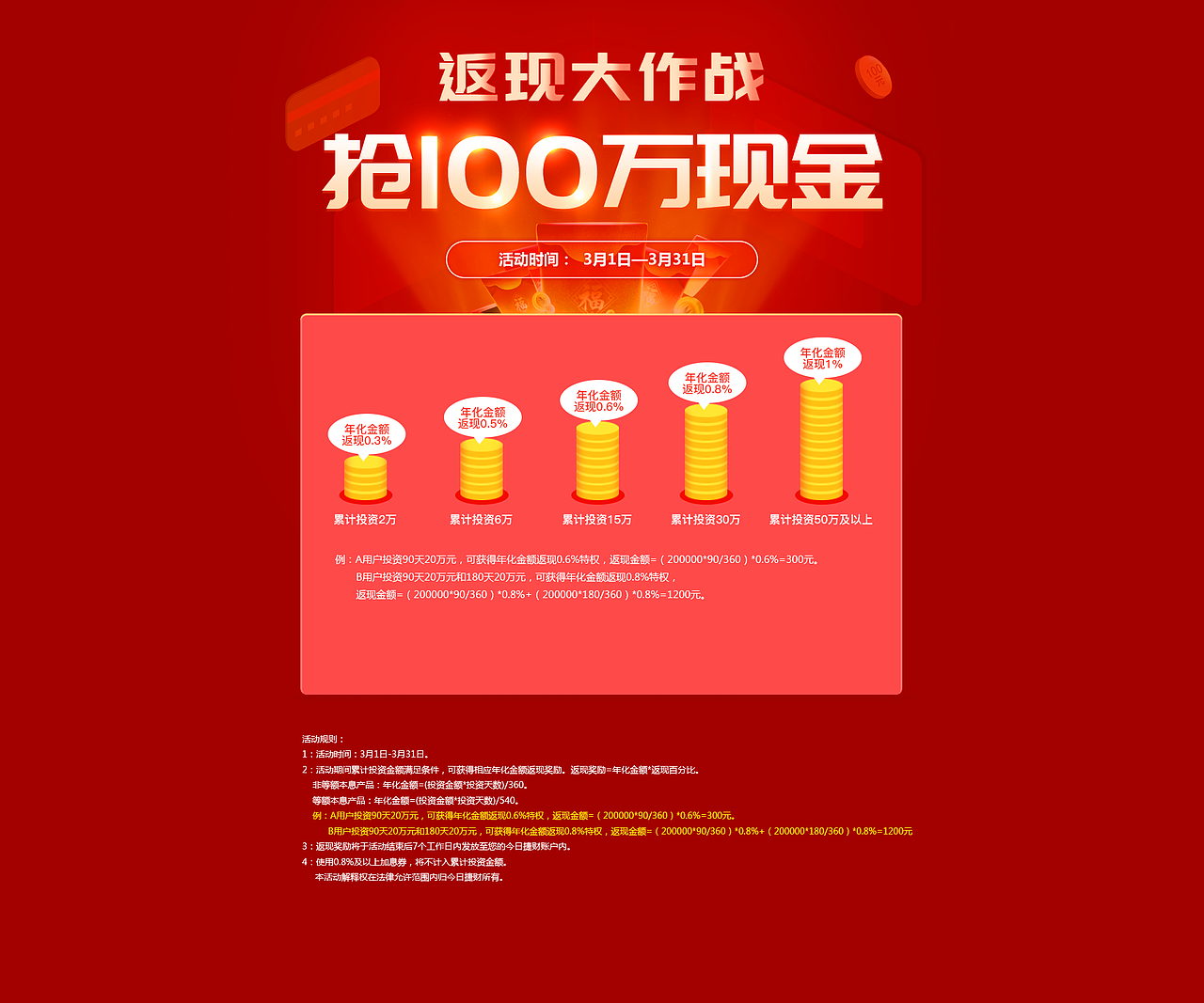 每月活动落地页（图ZMjYzMzU1NTI0） - 运营设计 - 站酷设计师1502157原创素材 - 站酷ZCOOL
