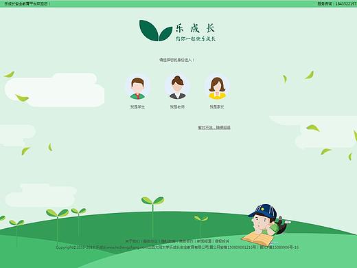 乐成长安全教育网站设计与实现