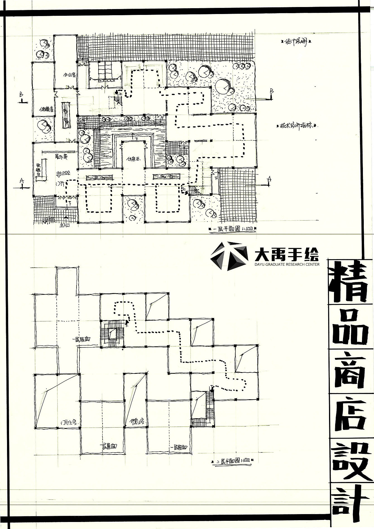 大禹手绘--建筑快题--集装箱改建