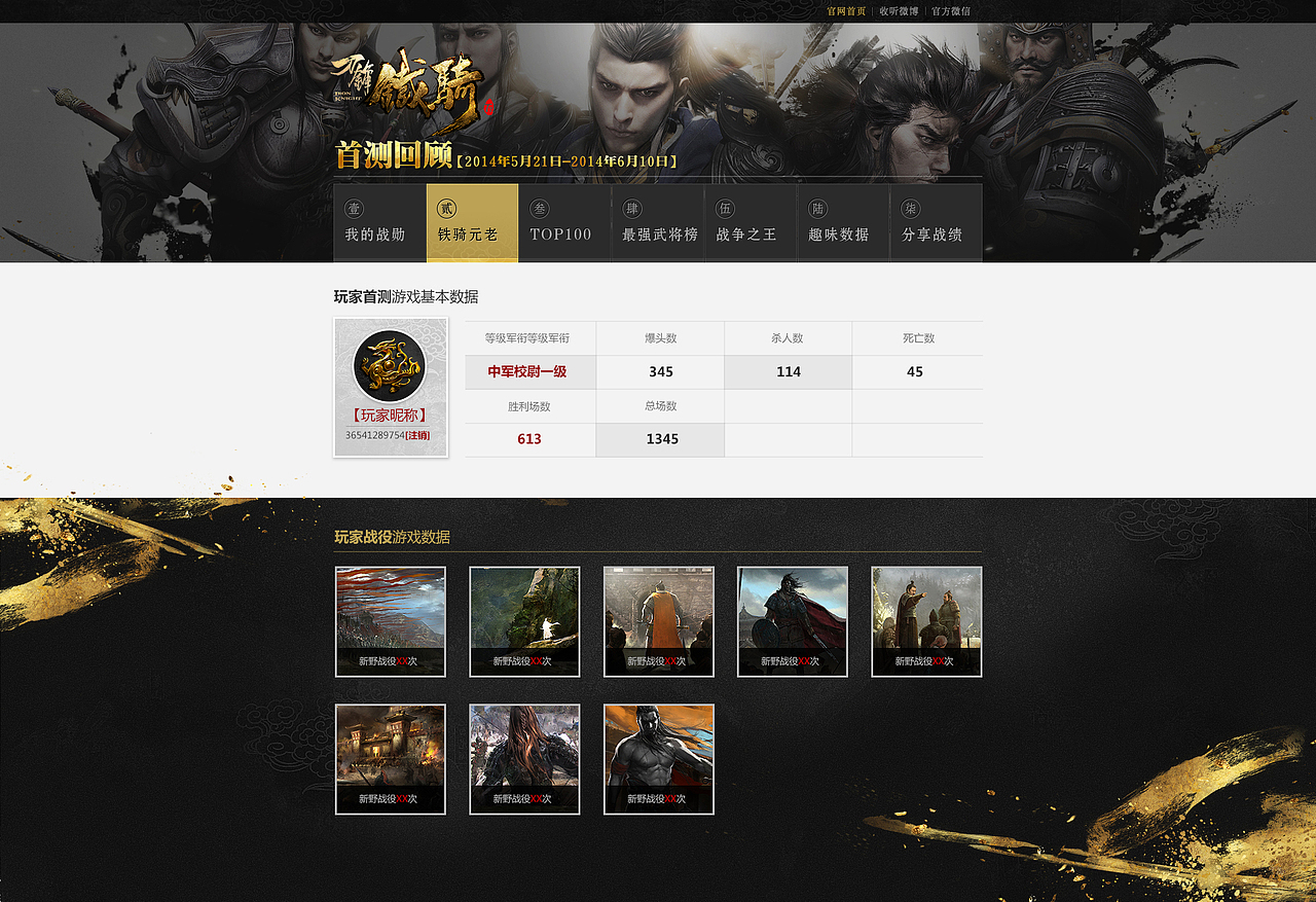 2014《刀锋铁骑》工作内容01