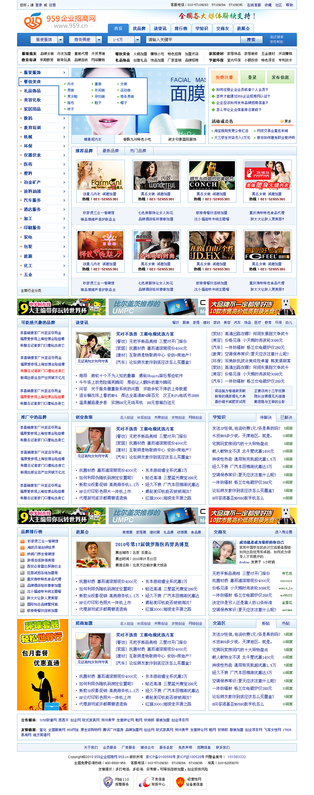 专题广告页/网站页面