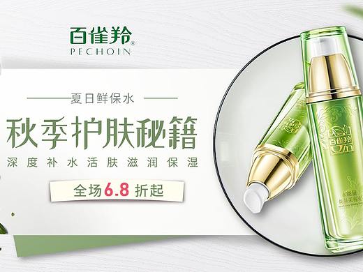 百雀羚护肤品banner
