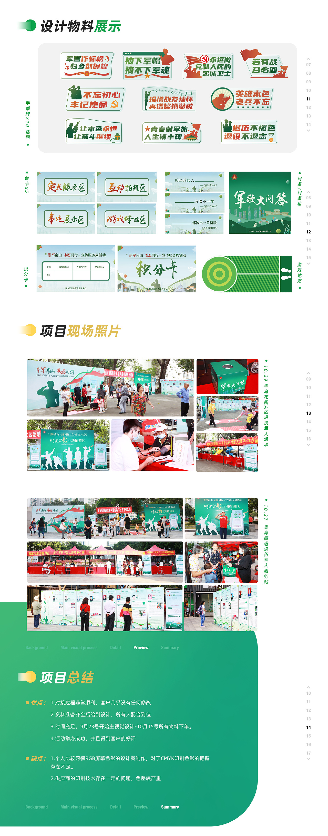 崇军南山·志愿同行（图ZMjM3ODcxNDg0） - 宣传物料 - 站酷设计师尾海_原创素材 - 站酷ZCOOL