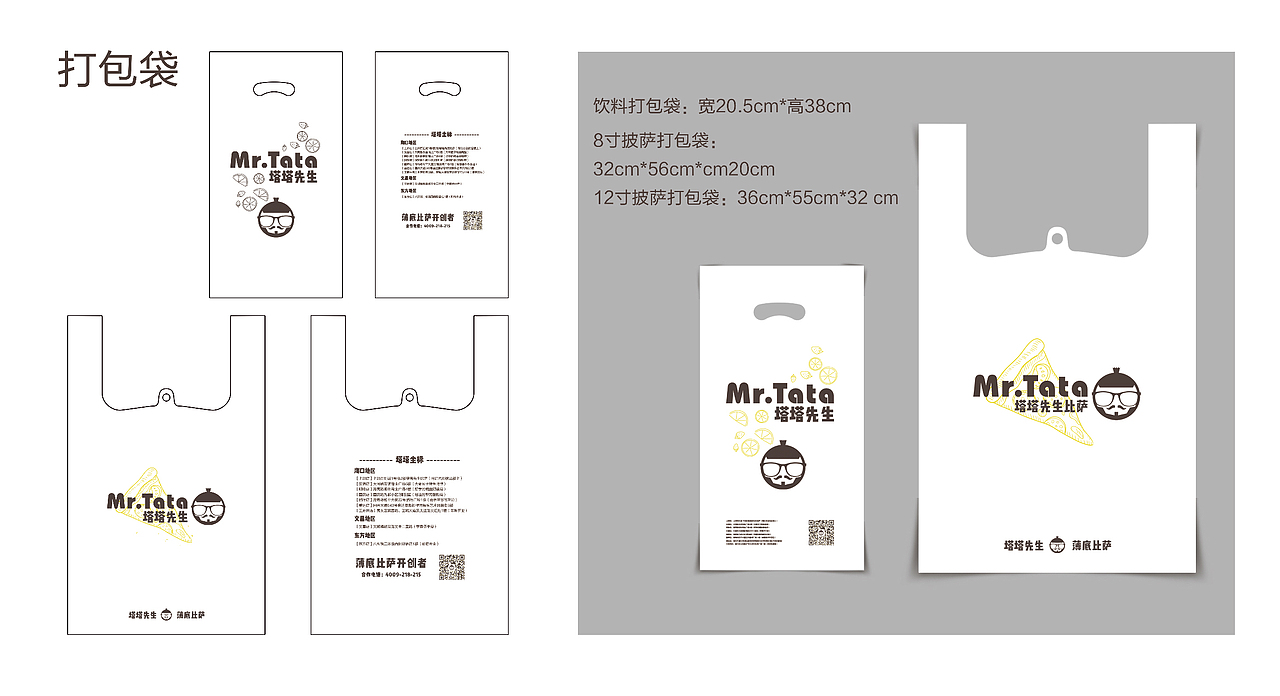 塔塔先生披萨标识升级（图ZMjc3MTY5OTIw） - Logo - 站酷设计师司徒乌鸦原创素材 - 站酷ZCOOL