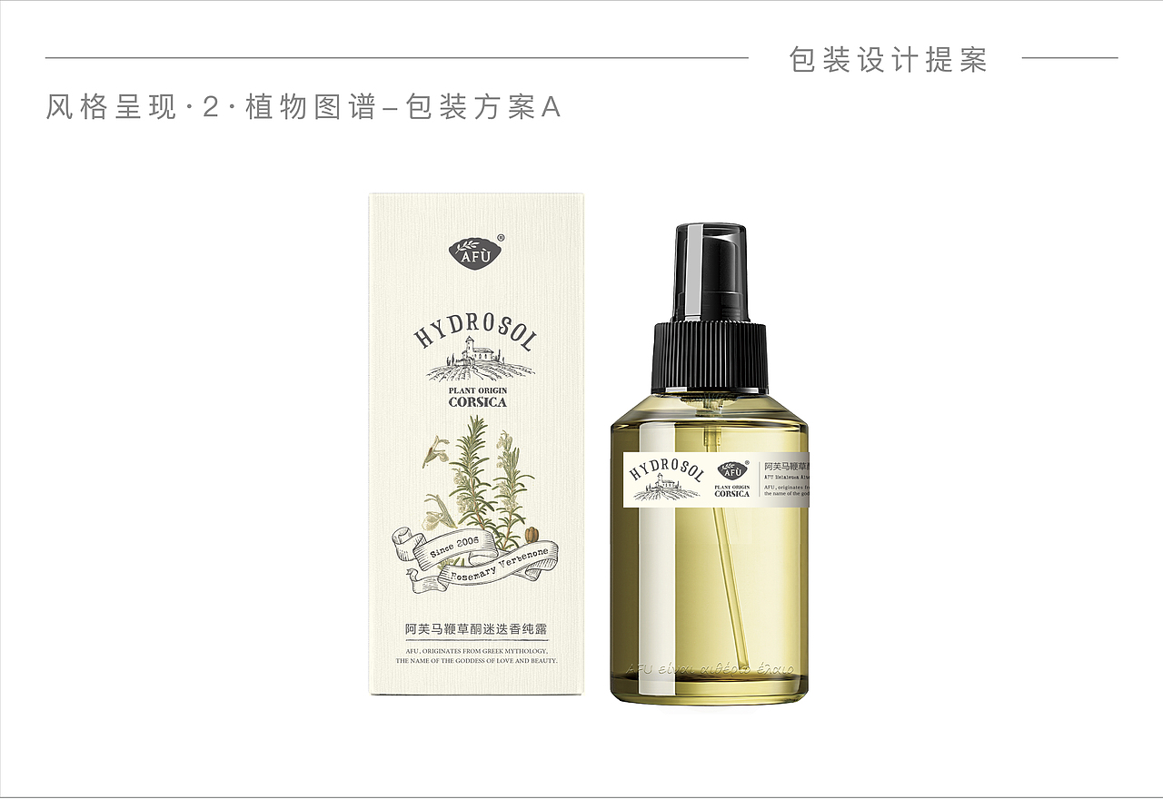 阿芙纯露系列升级｜护肤品｜化妆品｜包装设计｜品牌（图ZMjgzNDgxMTYw） - 包装 - 站酷设计师穆安宁原创素材 - 站酷ZCOOL