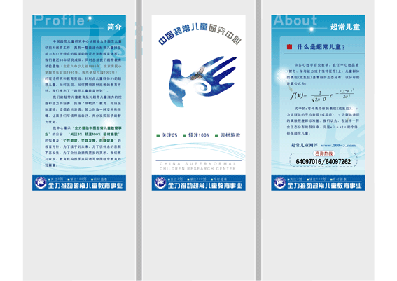 超常儿童研究中心画册以及DM