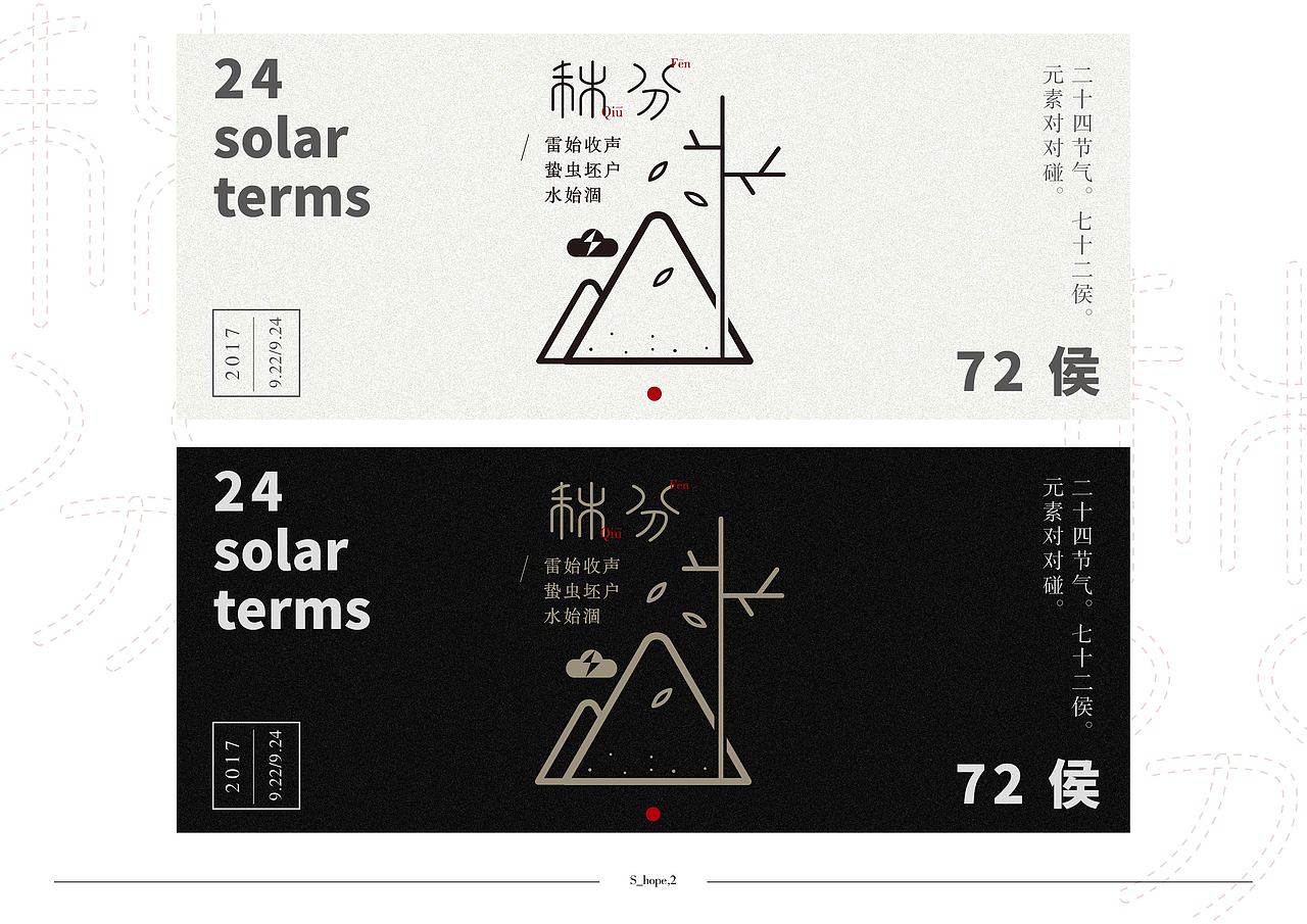 24节气标识设计（图ZODU4NzMxMTI=） - 图案 - 站酷设计师大慧哟原创素材 - 站酷ZCOOL